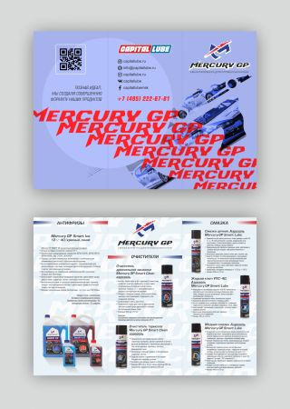 Лифлет Mercury GP 004-2-2