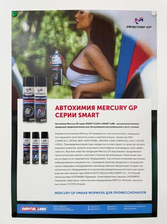 Постер Mercury GP SMART LINE A3 CLMGP-SL-P-01